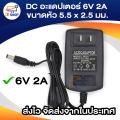 DC adapter 6v 2A adapter head size 5.5x2.5mm. 