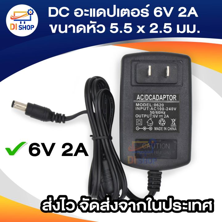 DC%20adapter%206v%202A%20adapter%20head%20size%205.5x2.5mm%20-%20Image%206