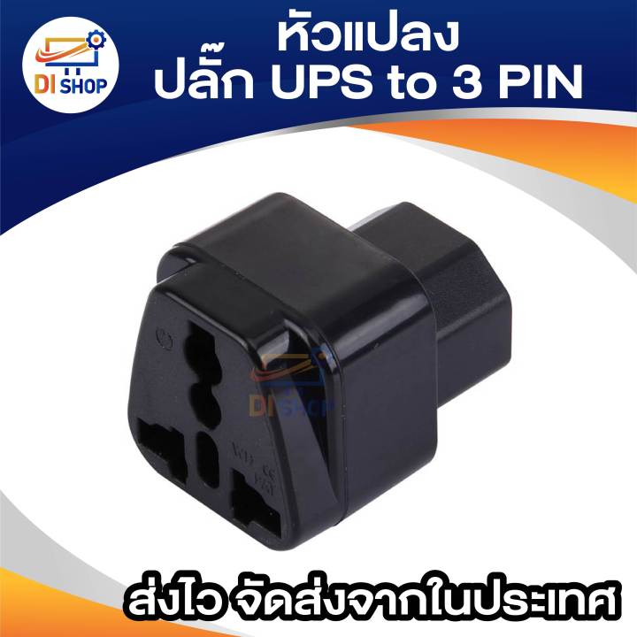IEC%20to%203%20Pin%20Ups%20plug%20adapter%20-%20Image%209