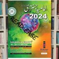 Imamia Jantri 2024 | امامیہ جنتری 2024. 