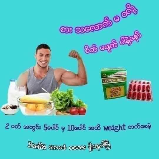 %E1%80%A1%E1%80%AD%E1%80%94%E1%80%B9%E1%80%92%E1%80%AD%E1%80%9A%E1%80%A1%E1%80%AC%E1%80%B8%E1%80%96%E1%80%BC%E1%80%8A%E1%80%BA%E1%80%B7%E1%80%9D%E1%80%86%E1%80%B1%E1%80%B8%0APAURUSH%20Jiwan%20-%20Image%204