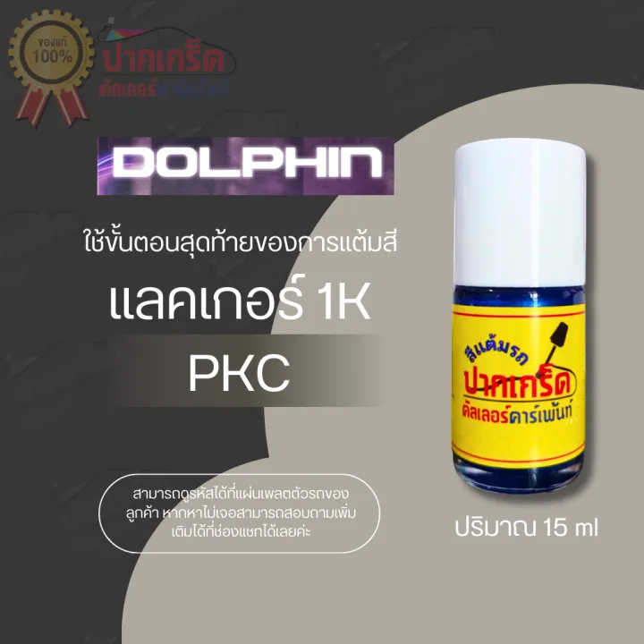 BYD%20dolphin%20car%20paint%20all%20models%20included%20every%20year%20easy%20to%20earn%2015ml%20-%20Image%204