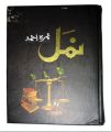 Namal by Nimra Ahmed. 