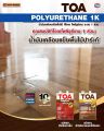 Toa polyurethane 1K T-3000 polyurethane 1K gloss (1/4 GL) Toa polyurethane 1K T-4000. 