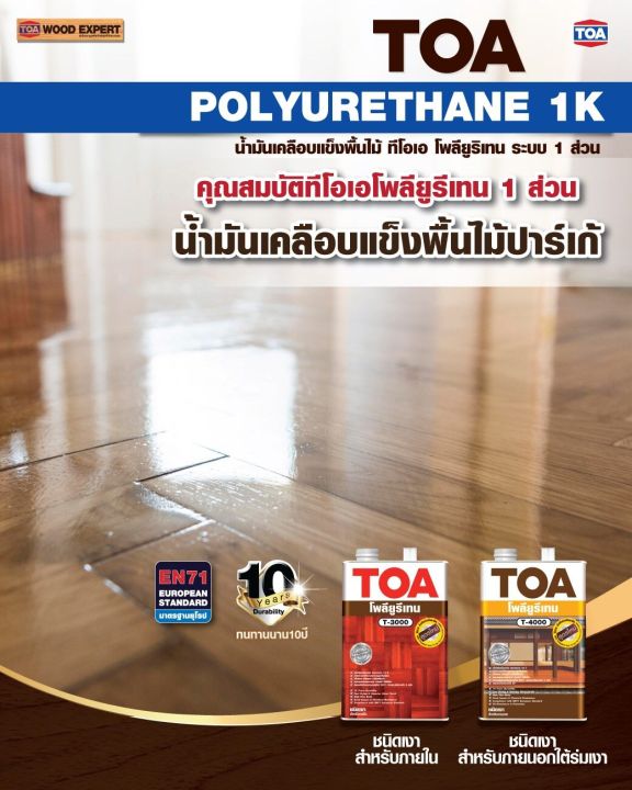 Toa%20polyurethane%201K%20T-3000%20polyurethane%201K%20gloss%20(1/4%20GL)%20Toa%20polyurethane%201K%20T-4000%20-%20Image%202