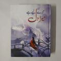 Tere Liye Hai Mera Dil (Novel) by Farhat Ishtiaq. 