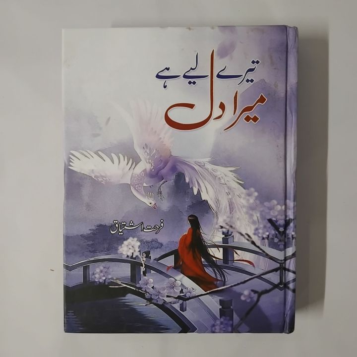 Tere Liye Hai Mera Dil (Novel) by Farhat Ishtiaq