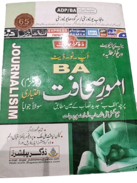 Journalism for B.A students