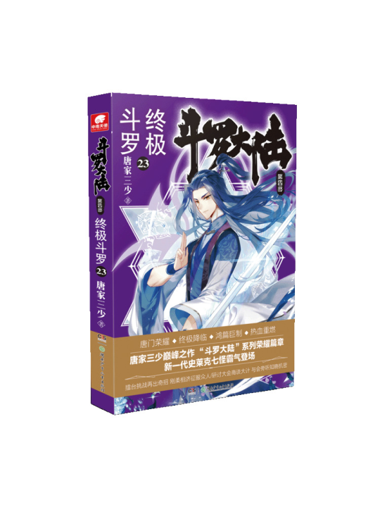 Book-Winshare Douluo Dalu Part 4 Ultimate Douluo Chapter 23