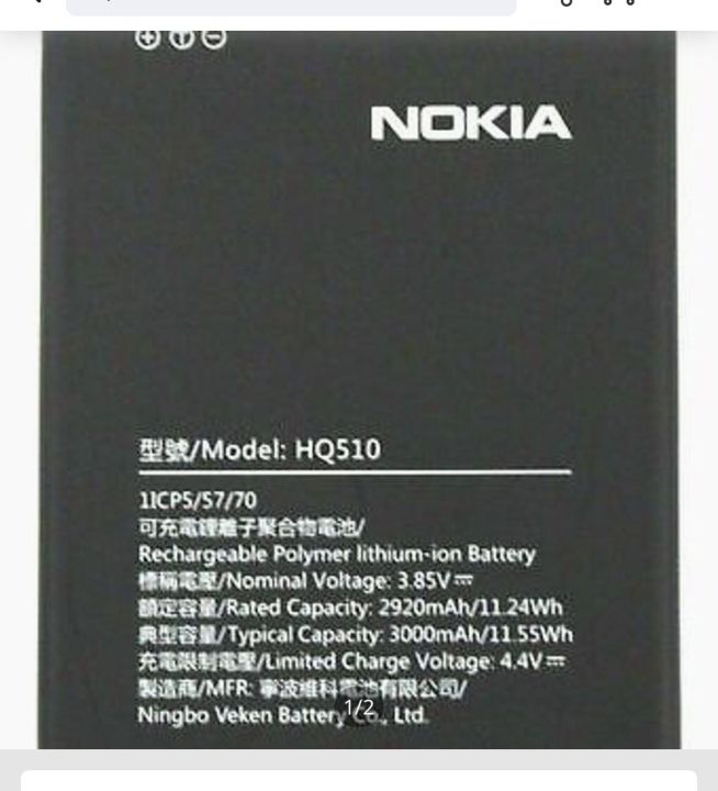 NOKIA MOBILE BATTERY MODEL HQ-510