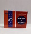 2 Best Seller Books of Robert Greene (Law of Human Nature and 48 Law of Power). 