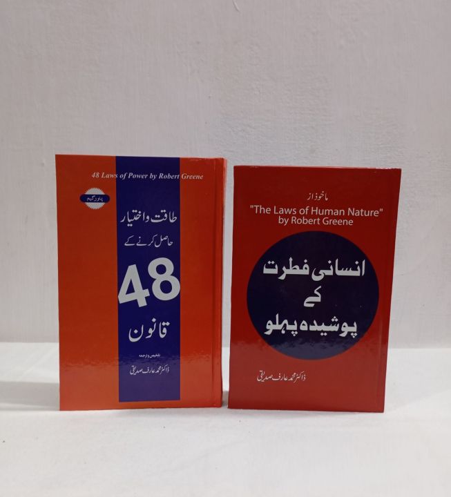 2 Best Seller Books of Robert Greene (Law of Human Nature and 48 Law of Power)