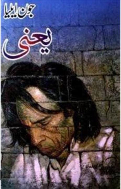 Yani Jaun Elia