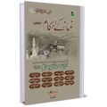 Namaz k Ahkam Islamic Book of Dawat-e-Islami. 