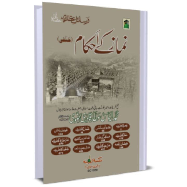 Namaz k Ahkam Islamic Book of Dawat-e-Islami