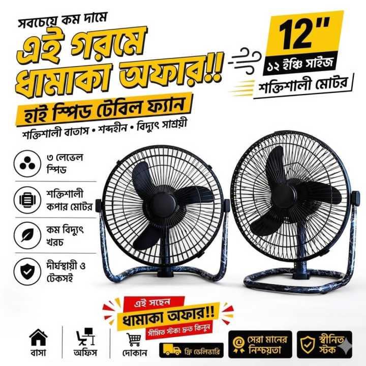 High Speed Fresh Air 12" Table / Desk / Hanging Fan (3 in 1) – Black