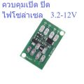 Solar Cell Light On-Off Control Module 3.2 - 12 V Receives Power from a 28V 28W Panel, Used with Solar Cell Lights 3 - 12 V.. 