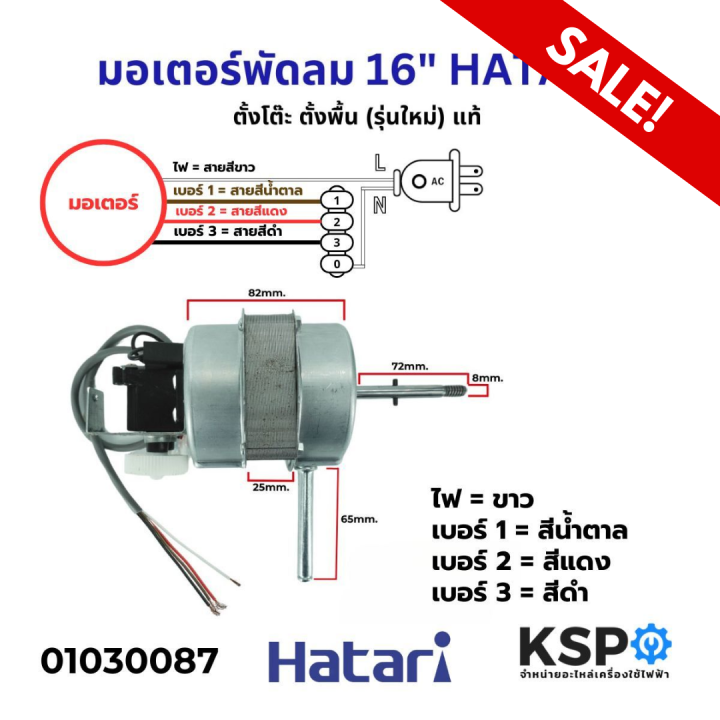 Fan%20Motor%2016"%20Hatari%20Hatari%20Model%20Hb-S16M4,Hy-S16M7,%20Tabletop,%20Floor%20Mounted%20(New%20Model),%20Used%20to%20Compare%20Fan%20Parts.%20-%20Image%208