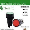 Push button switch 22mm push button switch XB2 push button switch on-off push button switch 1no 1NC. 