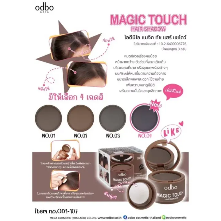 OD1-107 !! Odbo Magic Touch hair shadow!! ODB Magic Touch hair with 4 tones to choose from with all hair colors Waterproof * ready to send thread