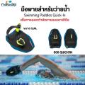 Nabaiji hand paddles for swimming, swimming paddles, pool kick, there are many models, daily delivery for children and adults.. 