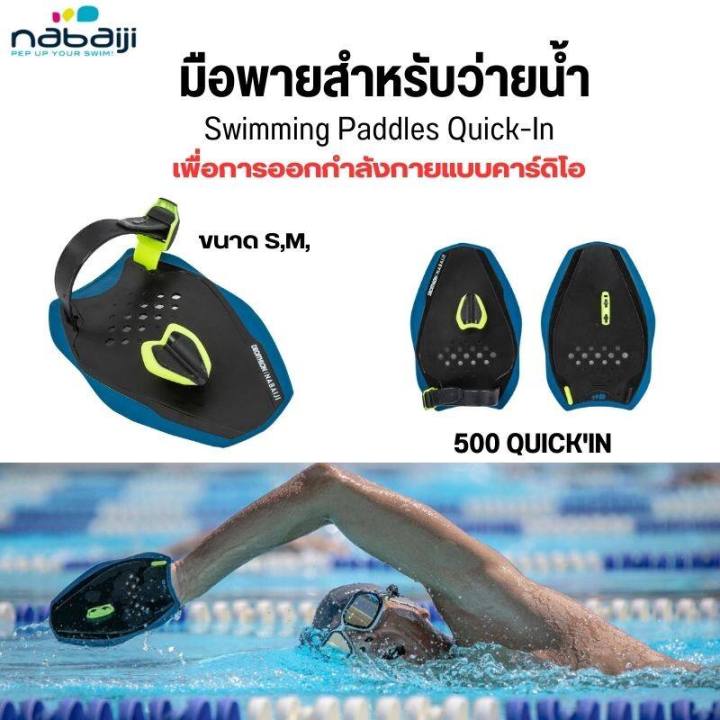 Nabaiji hand paddles for swimming, swimming paddles, pool kick, there are many models, daily delivery for children and adults.