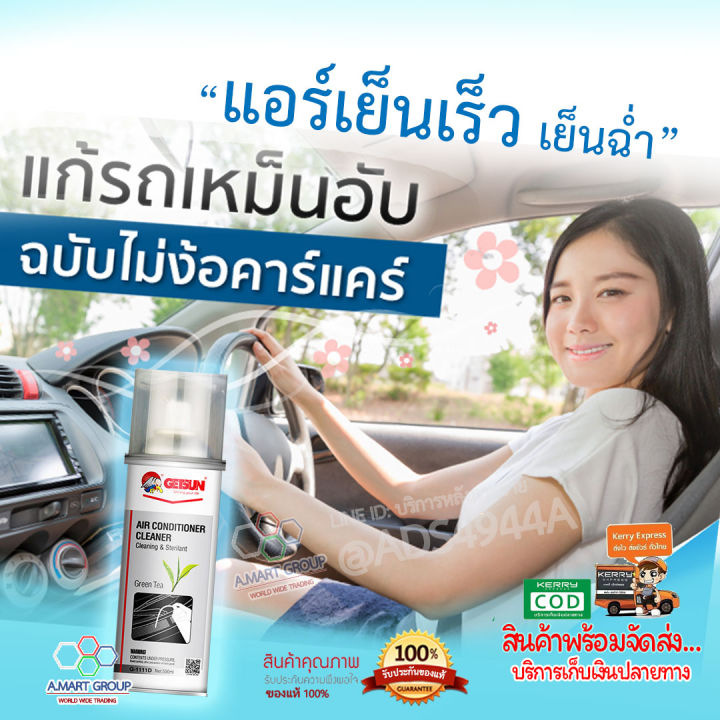 AUTO%20AIR%20CONDITIONER%20CLEANER%20(450%20ml.)%20Eliminates%20Bacteria,%20Germs,%20Odours%20&%20Mould%20-%20Image%202