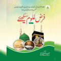 FARZ ULOOM SIKHIYE Islamic Book of Dawat-e-Islami Maktaba tul Madina. 