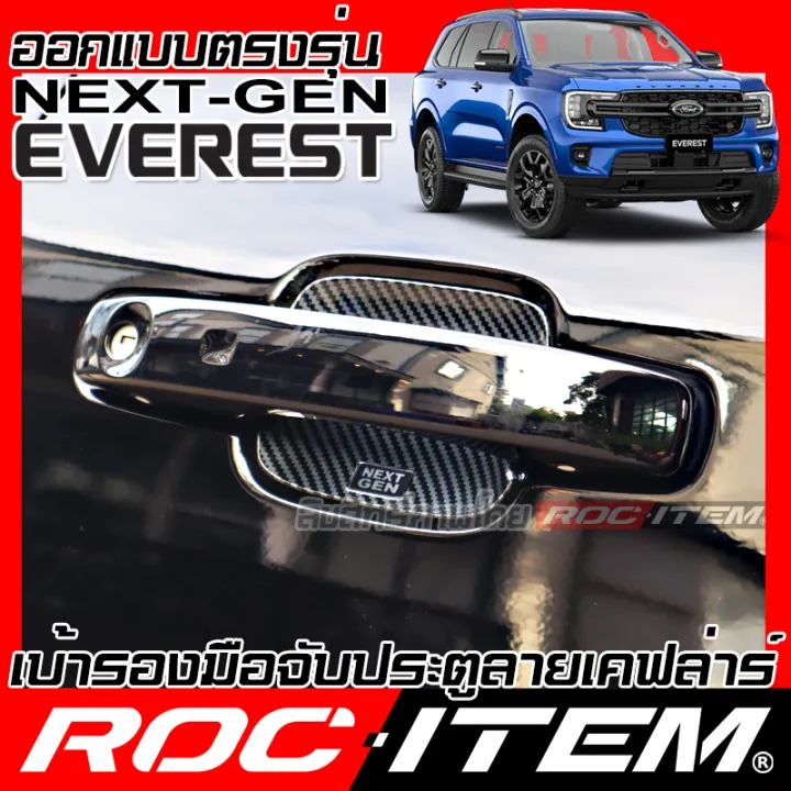 Ford%20next%20generation%20Everest%20Kevlar%20carbon%20Kevlar%20trim%20cover%20trim%20kit%20ROC%20item%20Ford%20next-gen%20Everest%20-%20Image%206