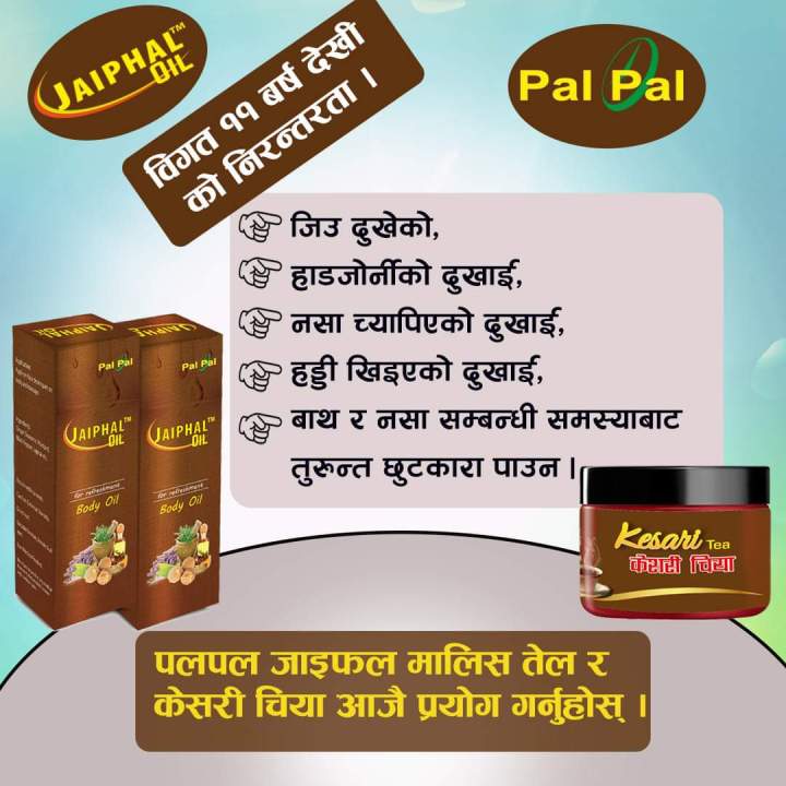 2pcs%20Pal%20Pal%20Jaiphal%20Oil%20TM%20Regd.Original%20Pain%20Relief%20and%20Refreshment%20Massage%20Oil%20200%20ml%20-%20Image%203