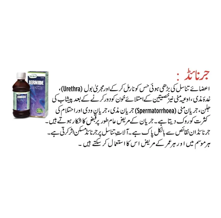 Jernide%20syrup%20%20120%20ml%20for%20men%E2%80%99s%20problem%20solve%20-%20Image%202