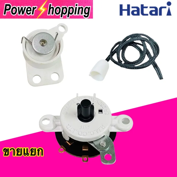 Power shopping Twitch switch on-off Twitch switch Fan Wall Hatari (14 ", 16", 18 "20" 22 "24") fan spare parts