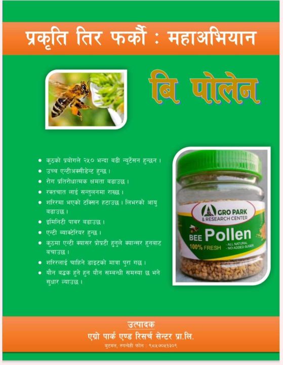 Bee pollen बि पाेलेन
