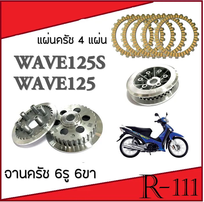 Original%20clutch%20bowl%20clutch%20plate%20set%20wave125%20wave125i%20(big%20Set)%20(6%20legs)%20clutch%20plate%20Honda%20Wave%20125%20wave%20125I%20spare%20parts%20can%20be%20replaced%20without%20conversion%20clutch%20plate%20+%20clutch%20plate%20-%20Image%206