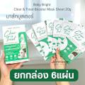 Green 【box/6pc】 facial mask sheet 【booster 】 baby bright clear & treat booster Mask Sheet # mask4. 