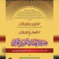 SIRATUL JINAN JILD - 01 (PARA 01 TO 03) Islamic Book of Dawat-e-Islami Maktaba tul Madina. 