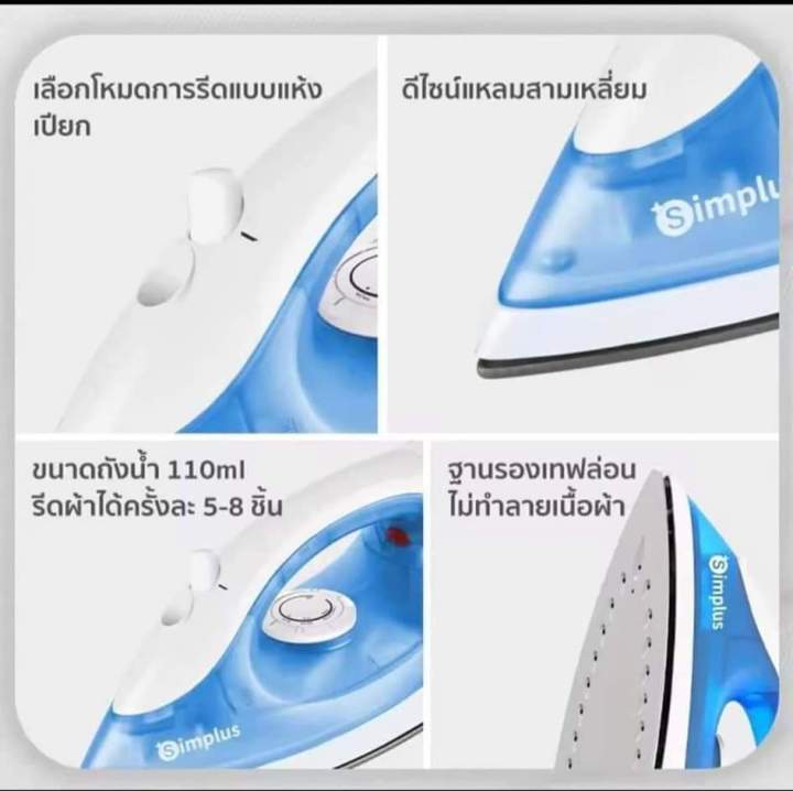 Simplus%20steam%20iron%20(made%20in%20thailand)%20-%20Image%203