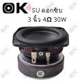 Okmusic 3 inch 4Ω 30W subwoofer 3 inch SU 3 inch speaker, 3 inch bass speaker, 3 inch bass subwoofer, car audio speakers. 