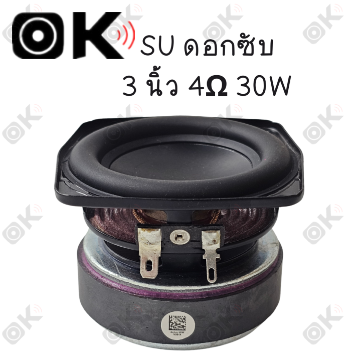 Okmusic 3 inch 4Ω 30W subwoofer 3 inch SU 3 inch speaker, 3 inch bass speaker, 3 inch bass subwoofer, car audio speakers
