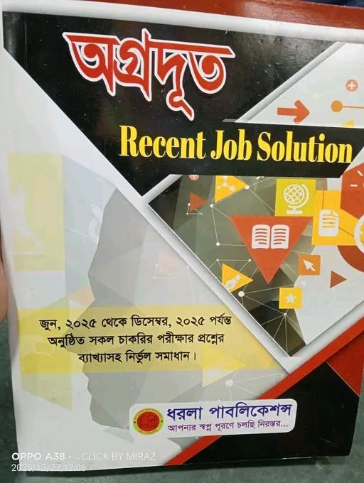 Agradut Recent Job Solution / অগ্রদূত রিসেন্ট জব সলিউশন