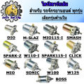 Original starter drives (starter motors) have all models click, click-I, scoopy-I, Mio, Nouvo, Fino, mio125, nou135, R15, mslaz, MIO115-I,TTX, firano, Sonic, cbr150, W125 ,MSX, Dio, smash, SPARK-Z ,W110-I ,W100, boss, spark115i. 