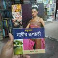 ঋতুভেদে

নারীর রূপচর্চা

জান্নাতুল ইসলাম. 
