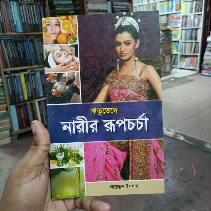ঋতুভেদে

নারীর রূপচর্চা

জান্নাতুল ইসলাম