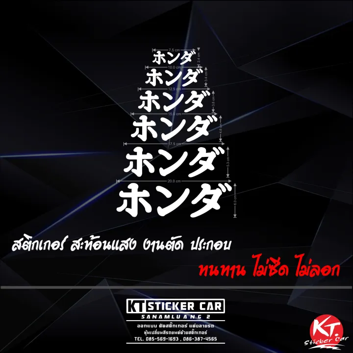 Honda%20Japanese%20sticker%20modified%20Honda%20reflective%20trim%20ready%20to%20ship%20-%20Image%203