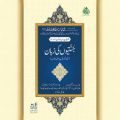 JANNATIYON KI ZABAN Islamic Book of Dawat-e-Islami Maktaba tul Madina. 