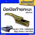 Side Opening Handle for the Tailgate of the Tfr Dragon Eye, Thick and Durable, Suitable for Isuzu Models.. 