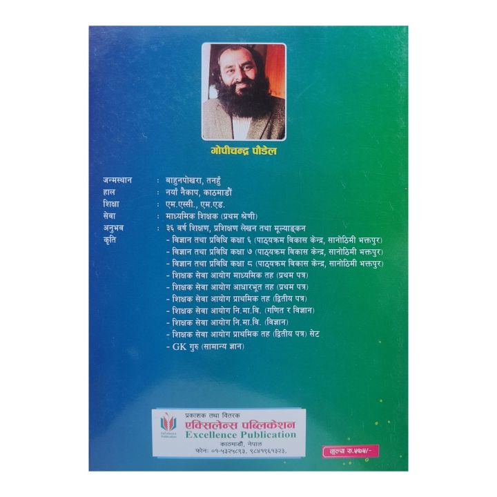 GK%20Guru%20(General%20Knowledge)%20%7C%7C%20GK%20Book%20For%20All%20Loksewa%20Exam%20&%20Many%20More%20-%20Image%203