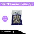 Sk39 anchor bolt industrial sewing machine A10 sewing machine nut for anchor bolts. 