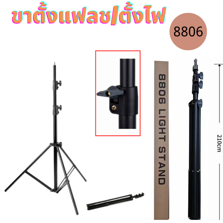 Light stand light stand 8806 studio lighting stand adjustable up to 2.1 m height thick stand, sturdy