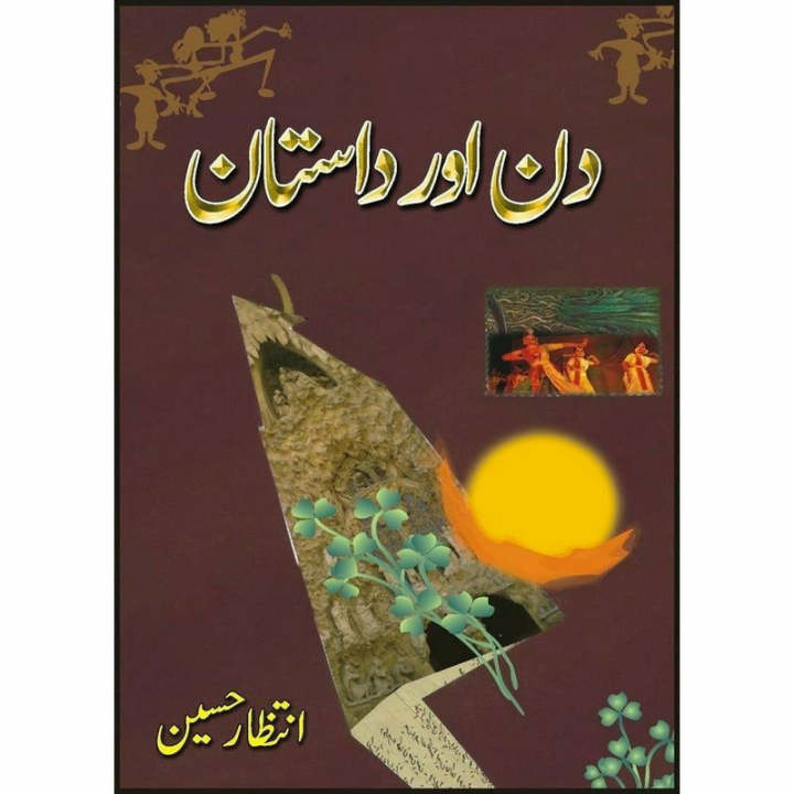 Din Aur Dastan (Novel) by Intazar Hussain